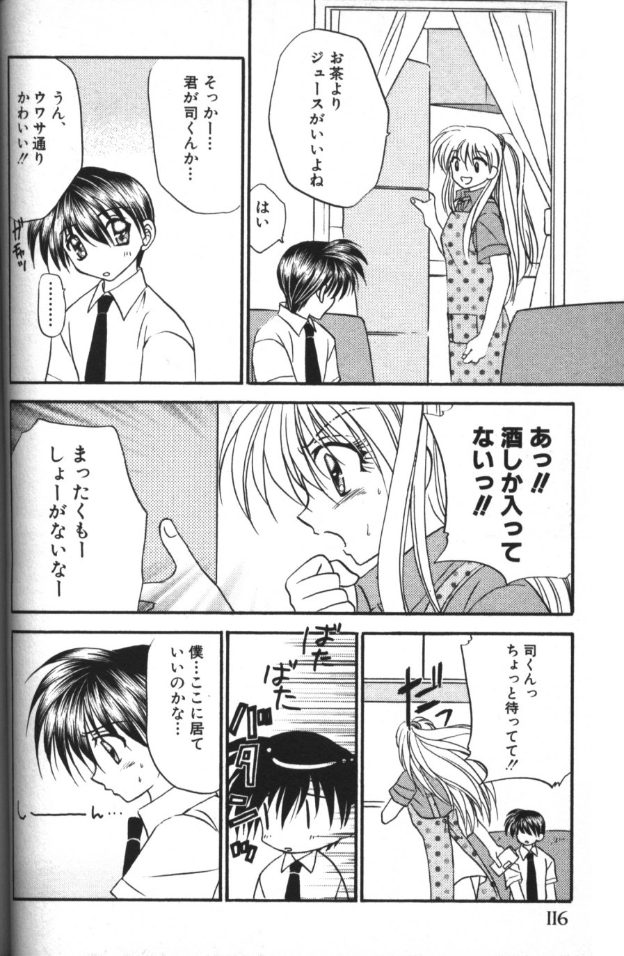 [紬きゅうた] 縄愛 〜少年の放課後〜