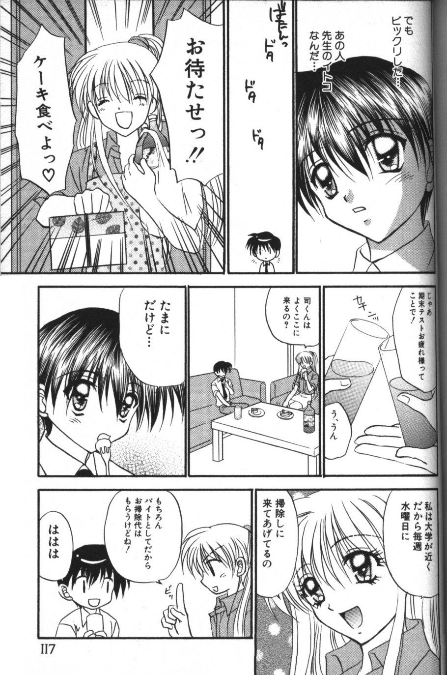 [紬きゅうた] 縄愛 〜少年の放課後〜