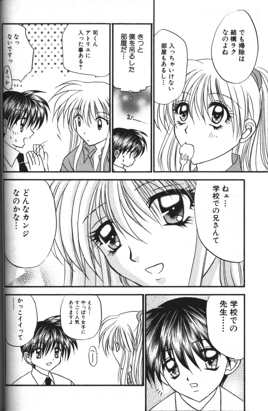 [紬きゅうた] 縄愛 〜少年の放課後〜