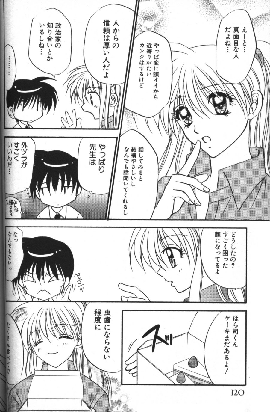 [紬きゅうた] 縄愛 〜少年の放課後〜