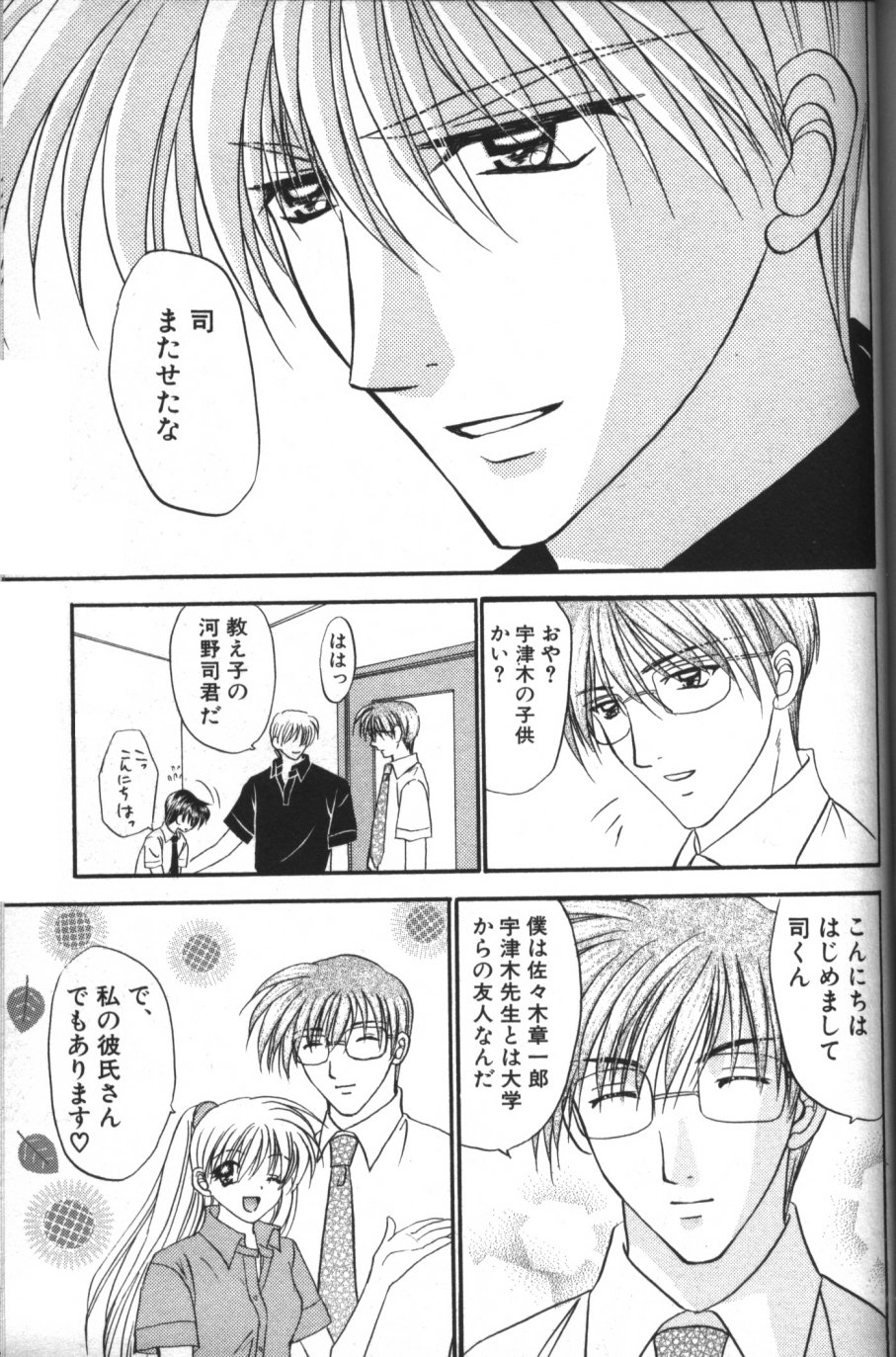 [紬きゅうた] 縄愛 〜少年の放課後〜