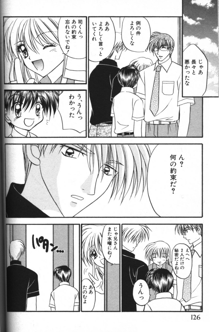 [紬きゅうた] 縄愛 〜少年の放課後〜