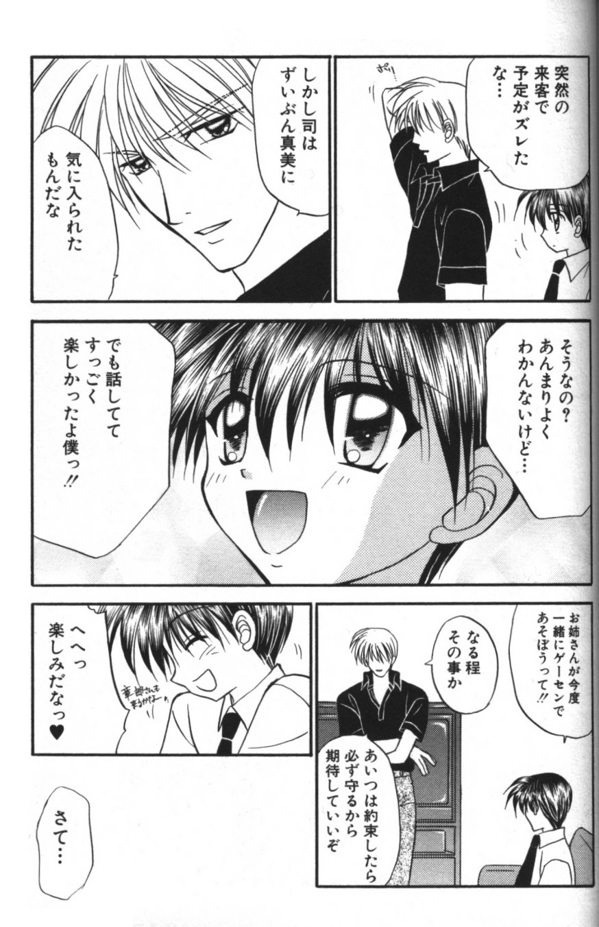 [紬きゅうた] 縄愛 〜少年の放課後〜