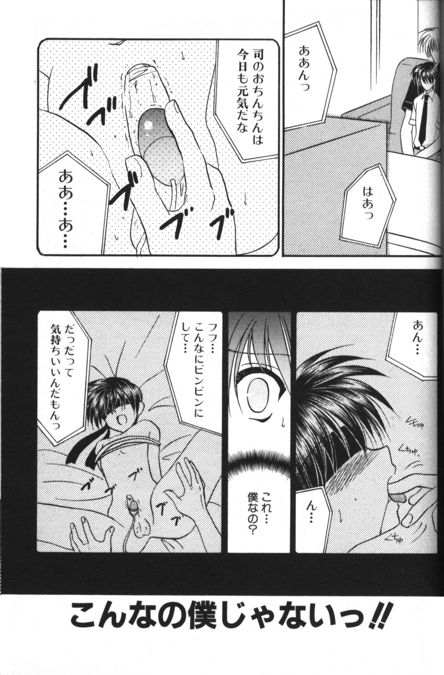 [紬きゅうた] 縄愛 〜少年の放課後〜