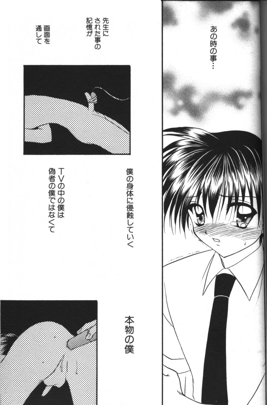 [紬きゅうた] 縄愛 〜少年の放課後〜
