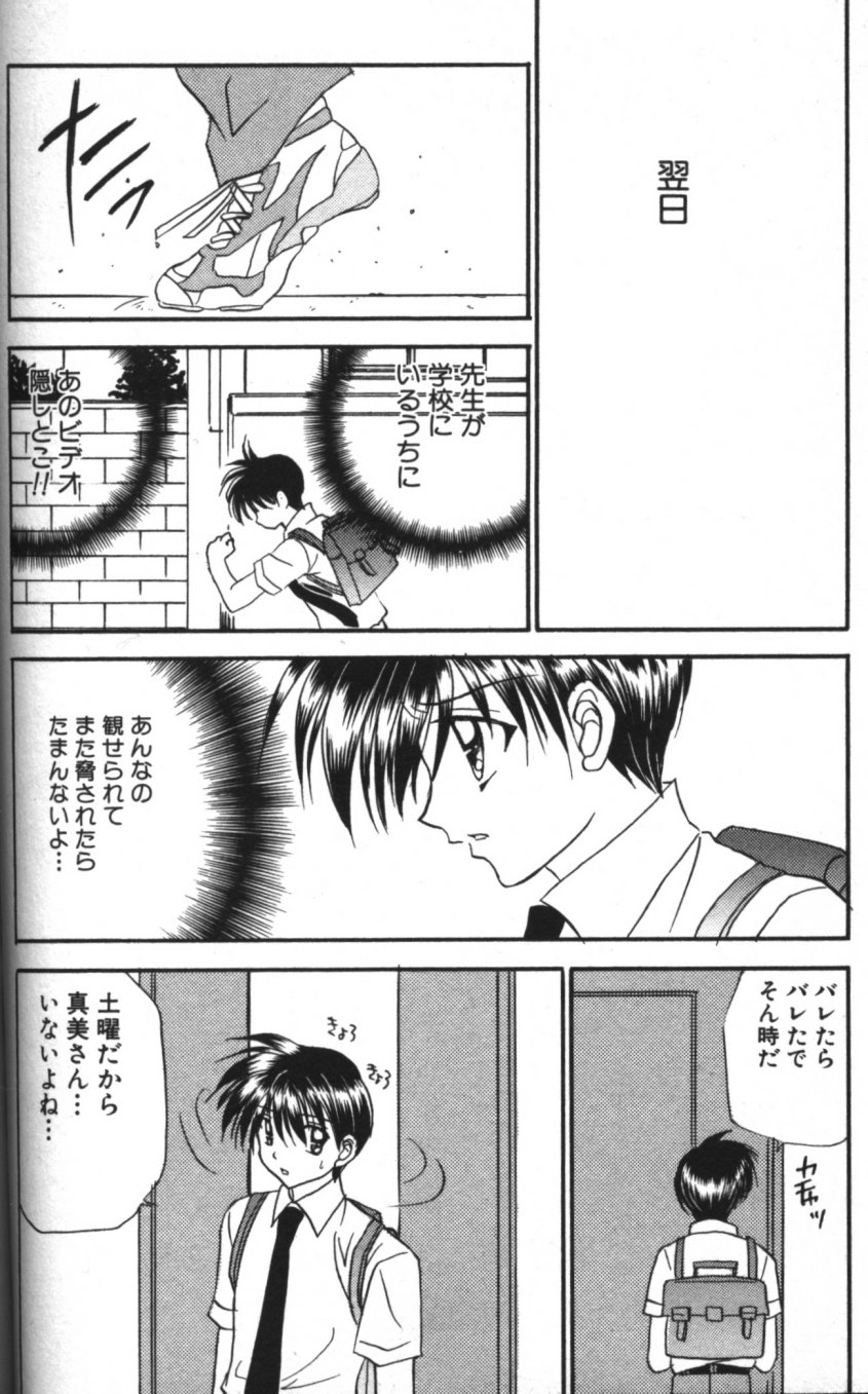 [紬きゅうた] 縄愛 〜少年の放課後〜