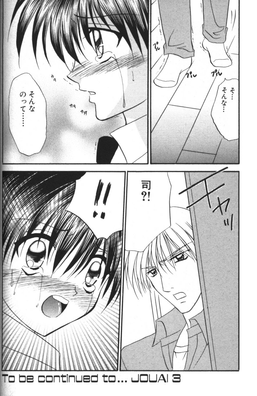 [紬きゅうた] 縄愛 〜少年の放課後〜