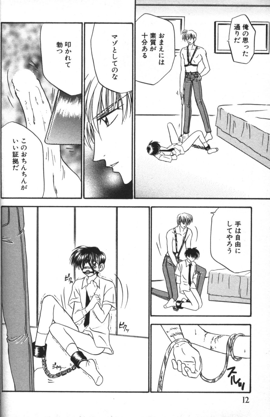 [紬きゅうた] 縄愛 〜少年の放課後〜