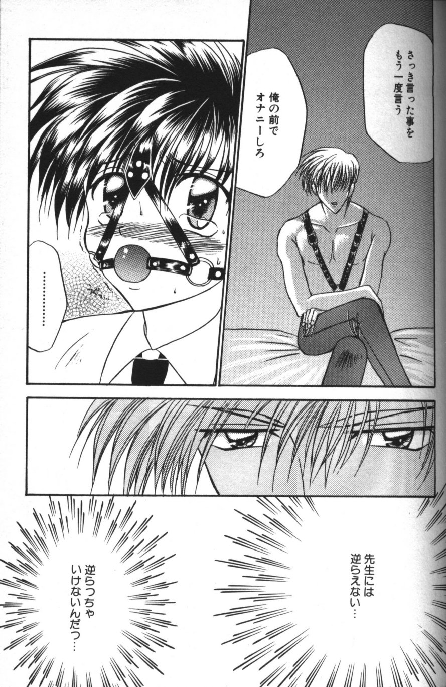 [紬きゅうた] 縄愛 〜少年の放課後〜