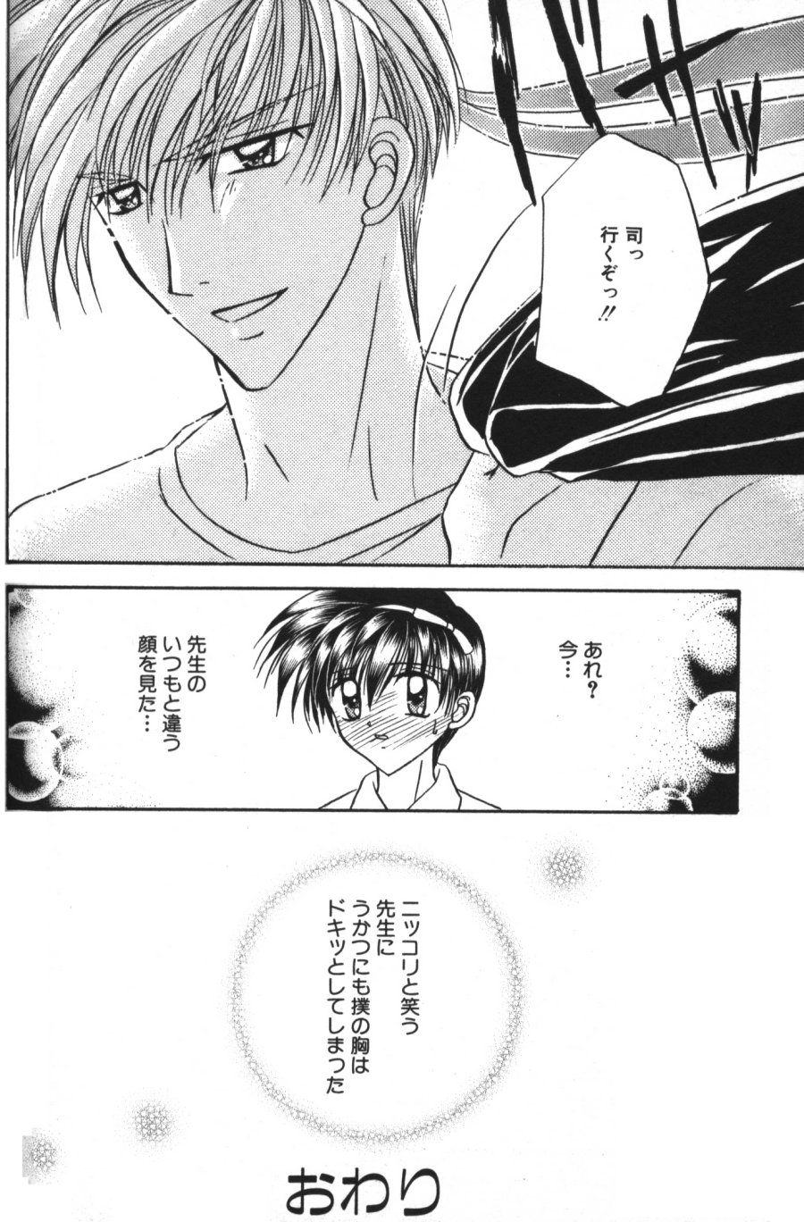 [紬きゅうた] 縄愛 〜少年の放課後〜