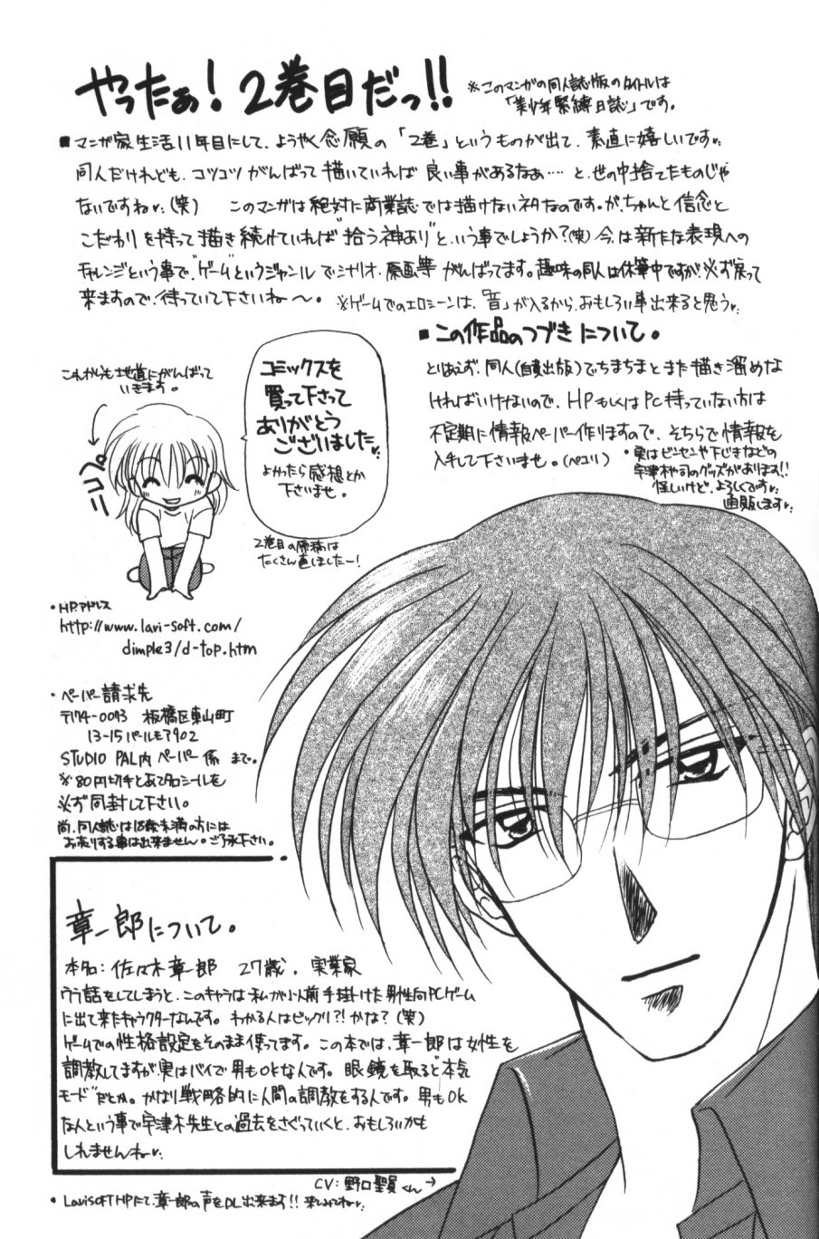 [紬きゅうた] 縄愛 〜少年の放課後〜