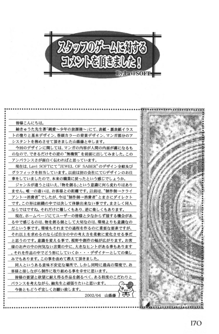 [紬きゅうた] 縄愛 〜少年の放課後〜