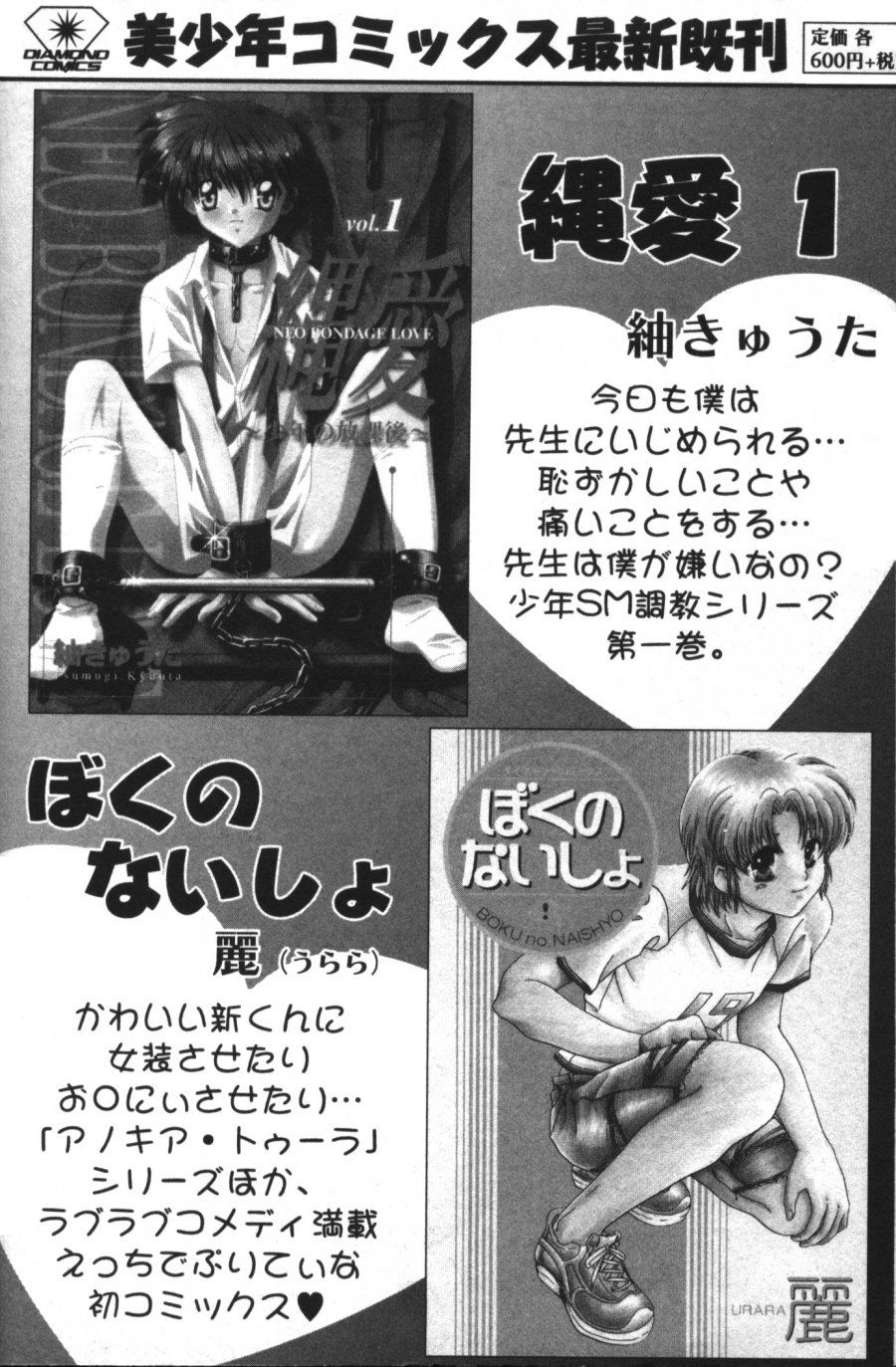 [紬きゅうた] 縄愛 〜少年の放課後〜