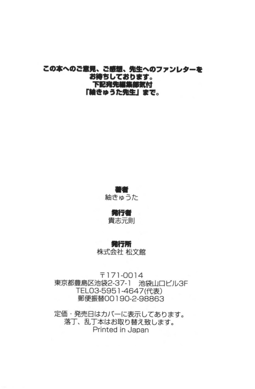 [紬きゅうた] 縄愛 〜少年の放課後〜