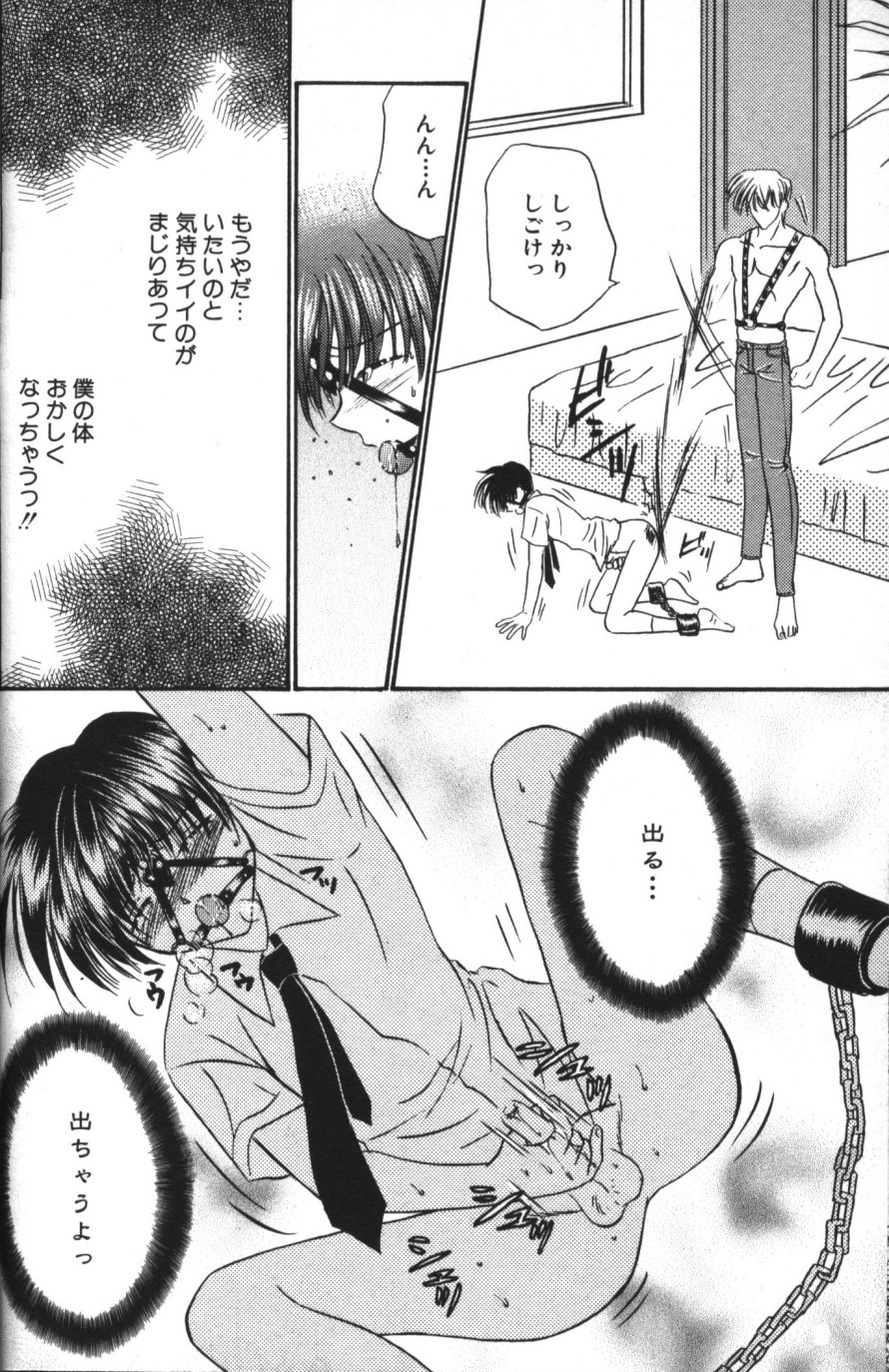 [紬きゅうた] 縄愛 〜少年の放課後〜