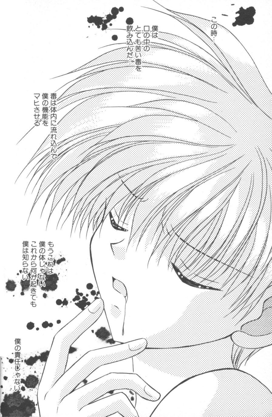 [紬きゅうた] 縄愛 〜少年の放課後〜