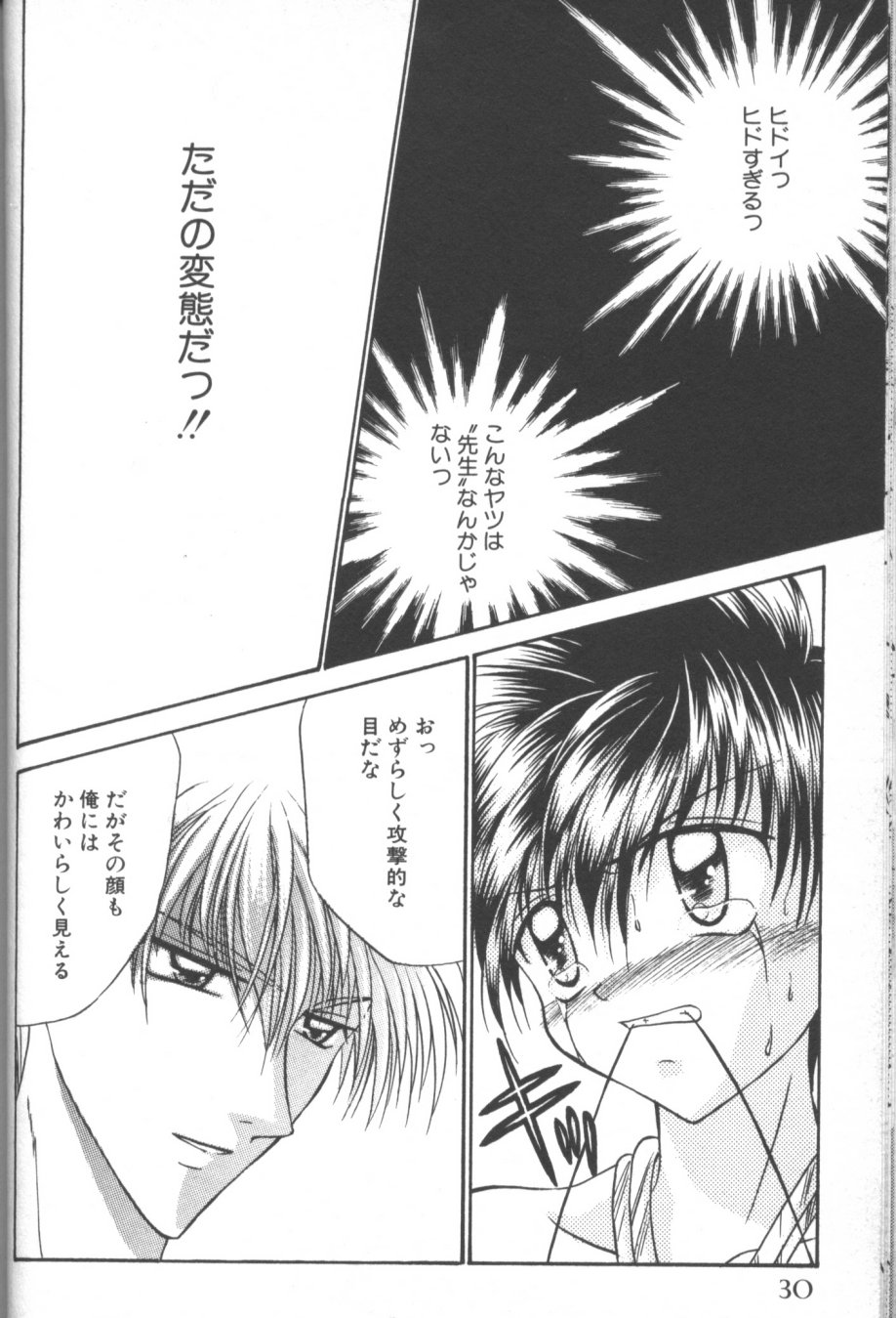 [紬きゅうた] 縄愛 〜少年の放課後〜