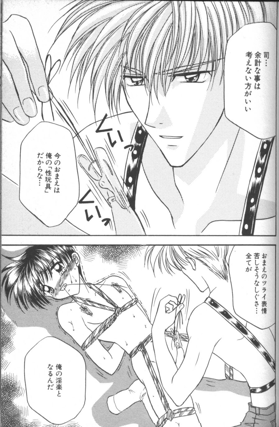 [紬きゅうた] 縄愛 〜少年の放課後〜