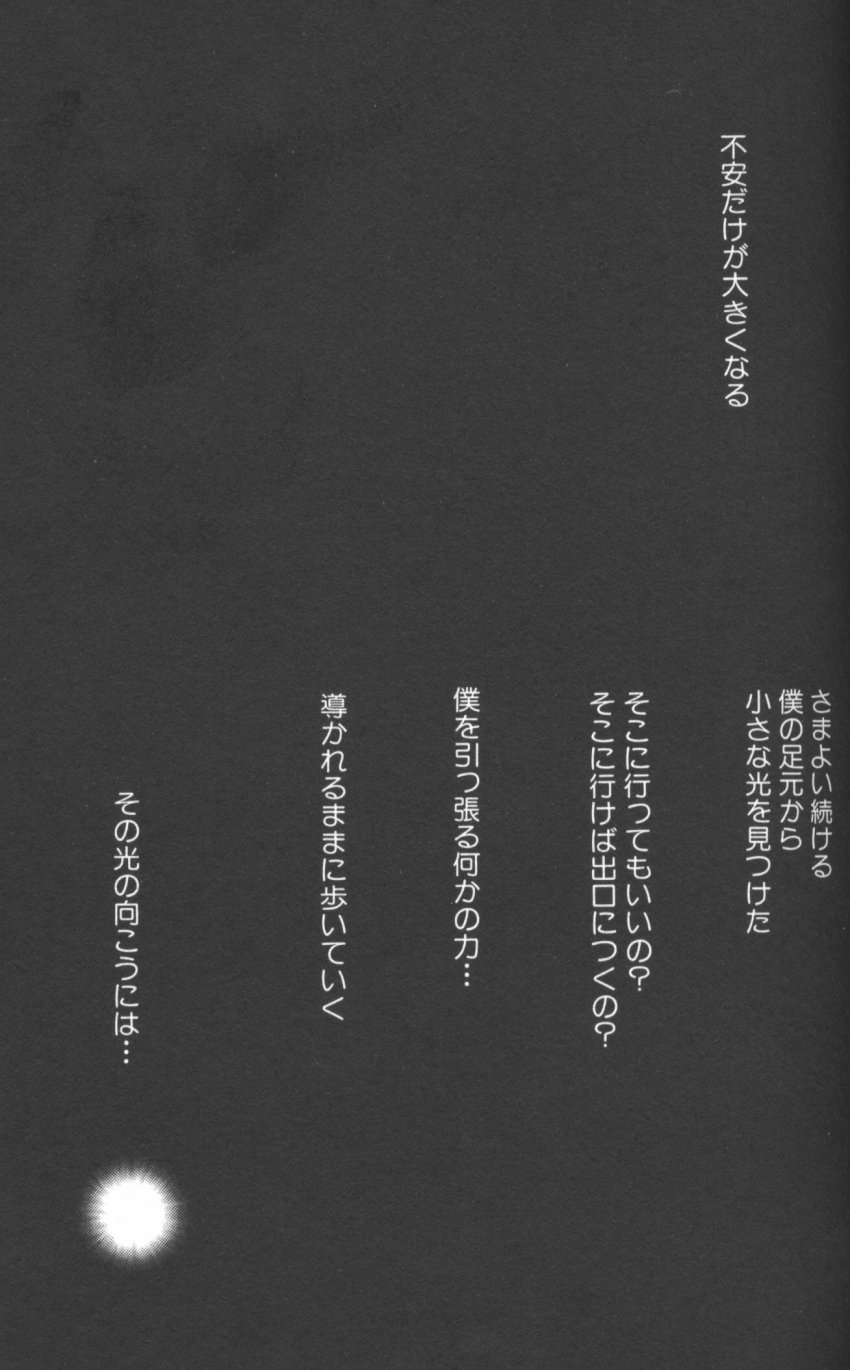[紬きゅうた] 縄愛 〜少年の放課後〜