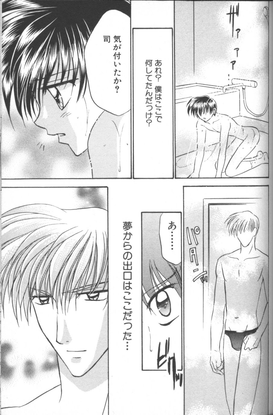 [紬きゅうた] 縄愛 〜少年の放課後〜