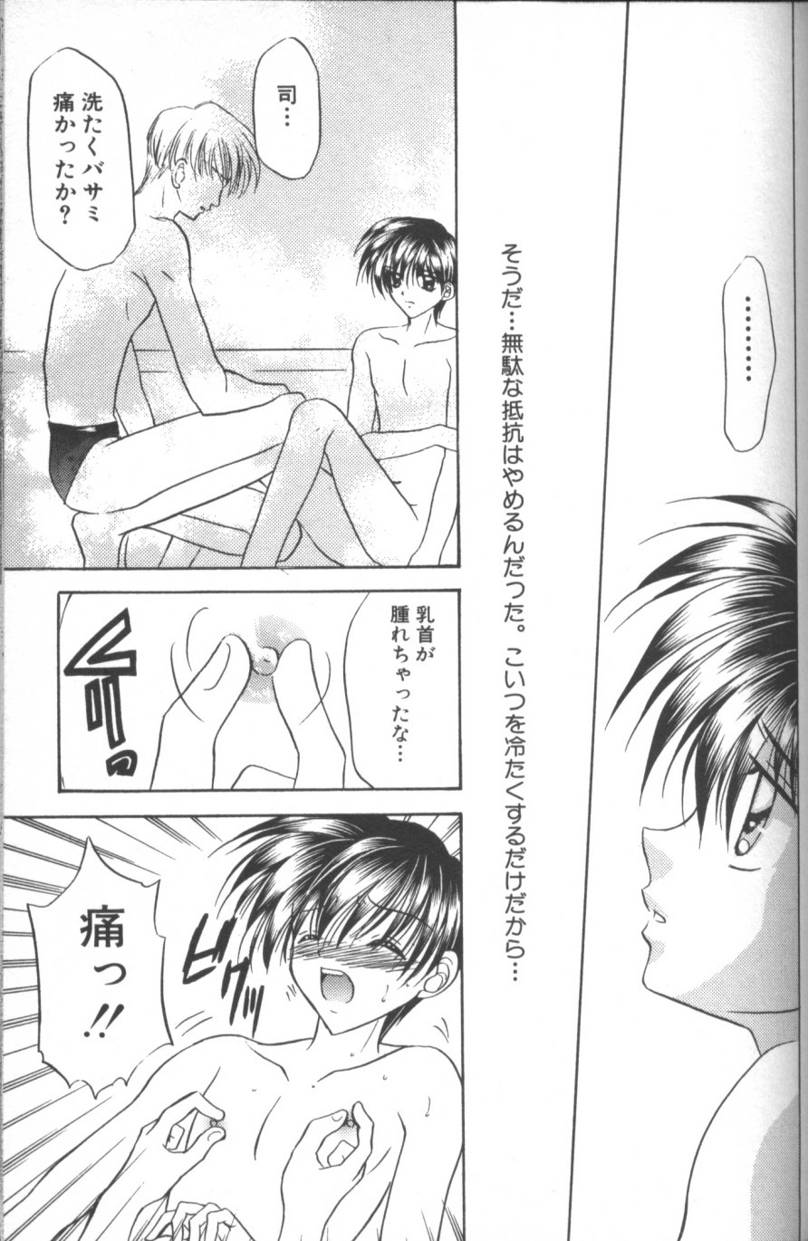 [紬きゅうた] 縄愛 〜少年の放課後〜