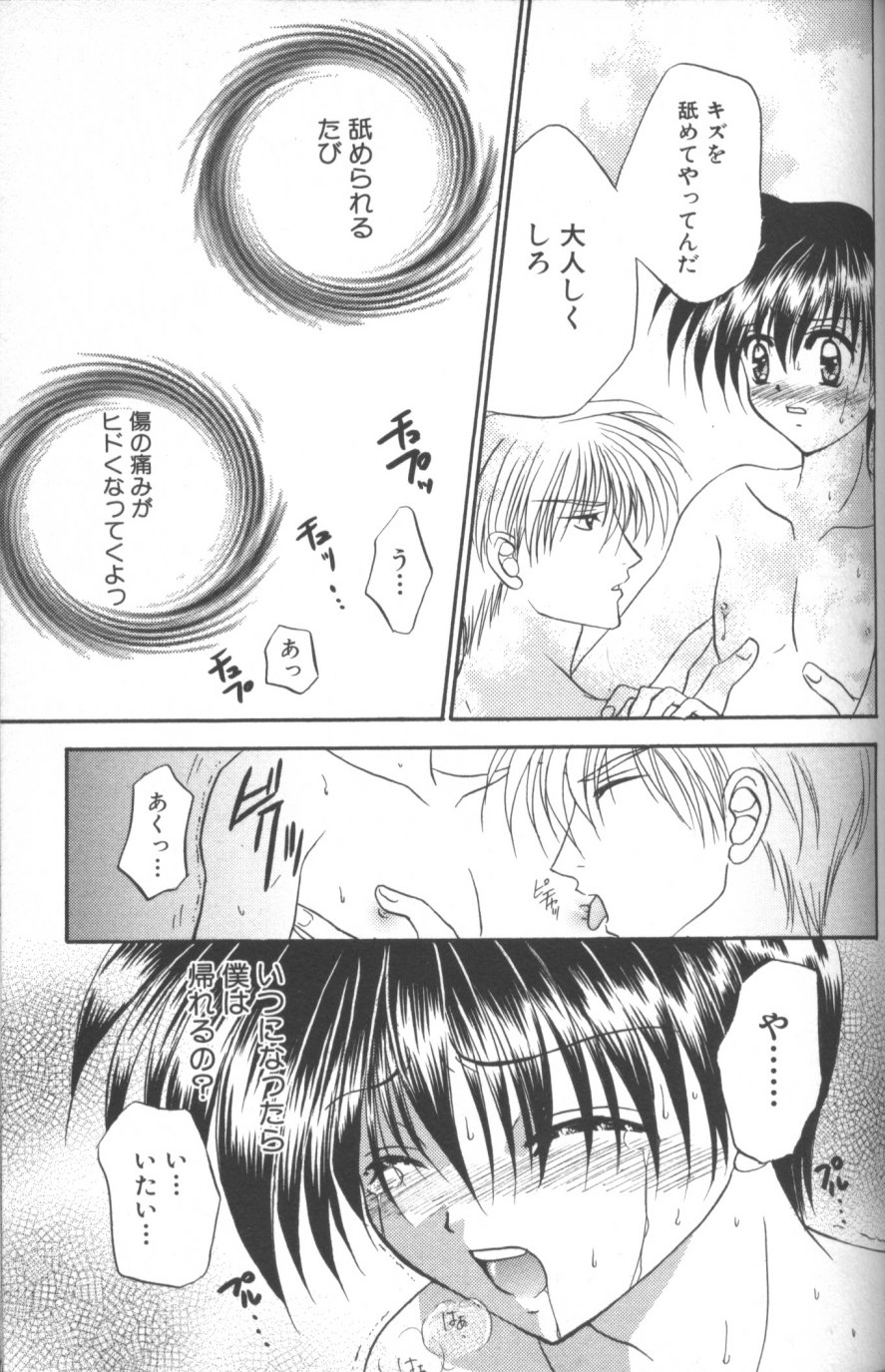 [紬きゅうた] 縄愛 〜少年の放課後〜