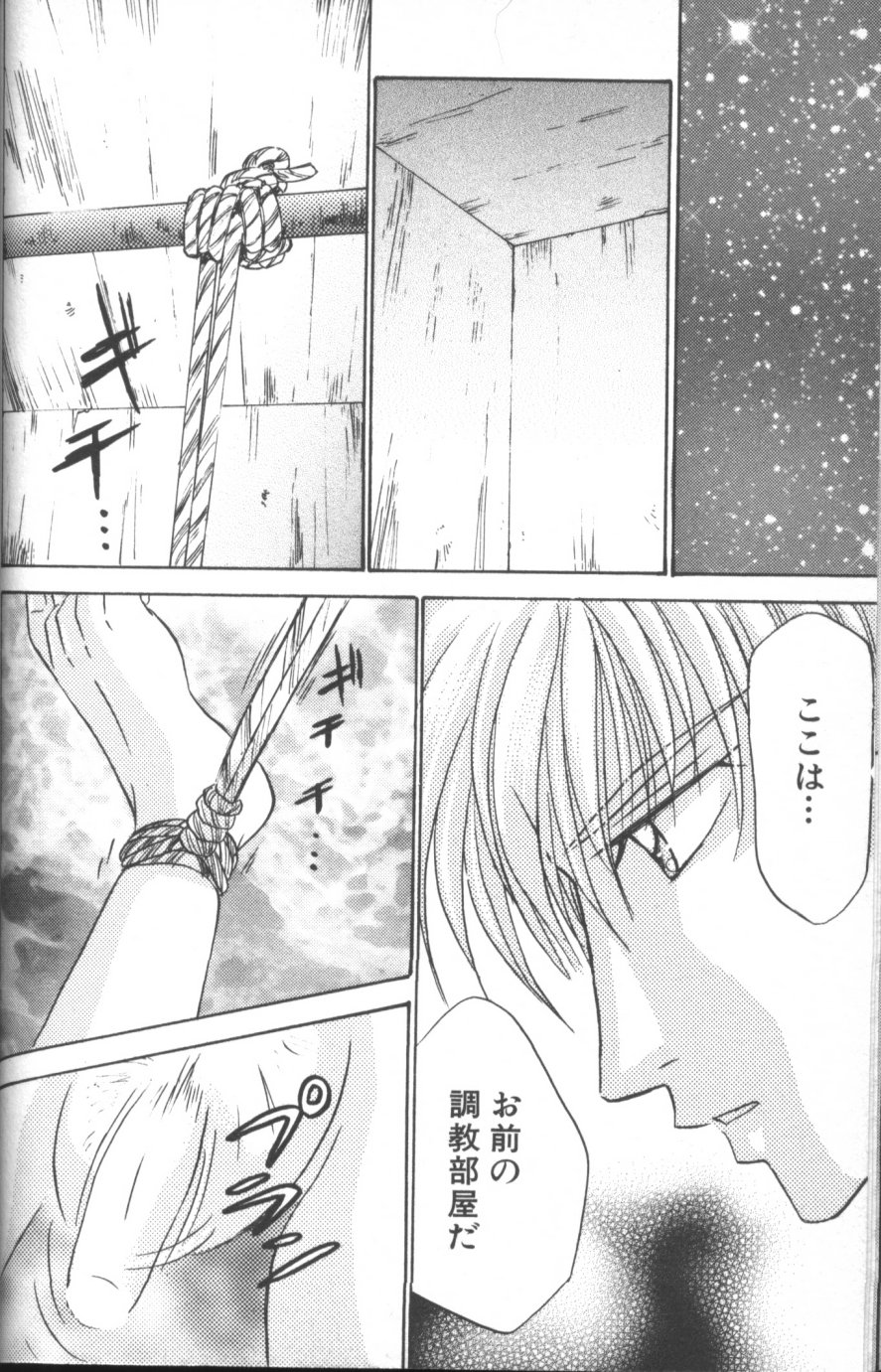 [紬きゅうた] 縄愛 〜少年の放課後〜
