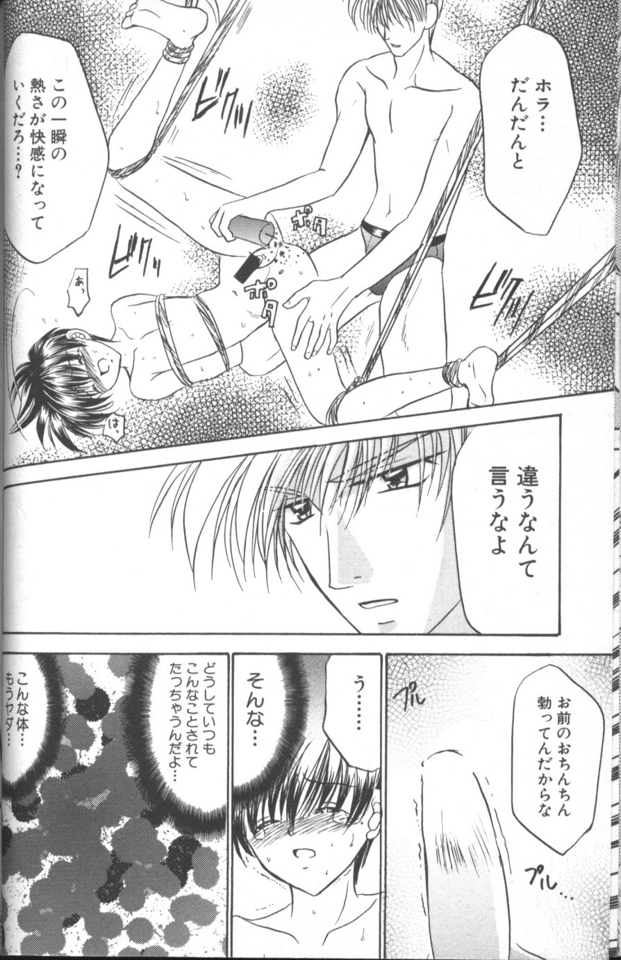 [紬きゅうた] 縄愛 〜少年の放課後〜