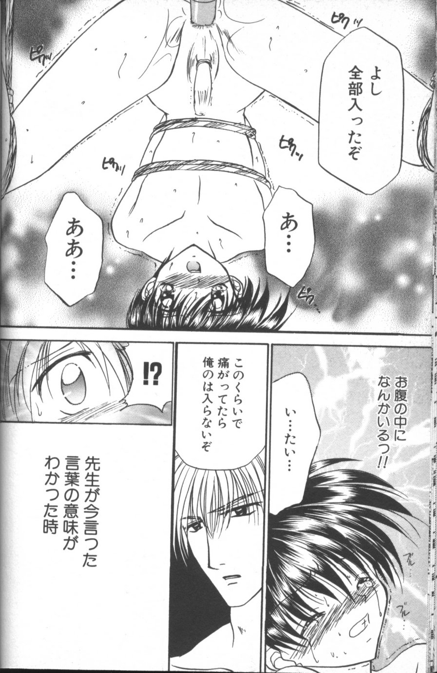 [紬きゅうた] 縄愛 〜少年の放課後〜