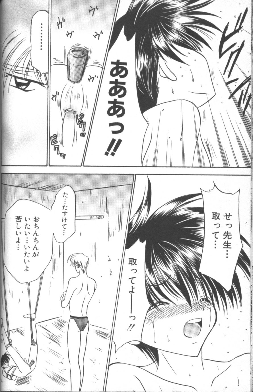 [紬きゅうた] 縄愛 〜少年の放課後〜