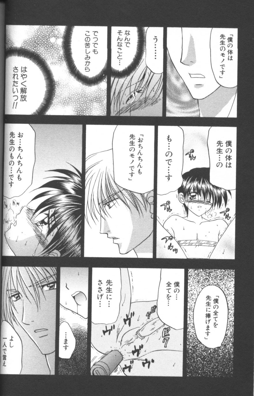 [紬きゅうた] 縄愛 〜少年の放課後〜