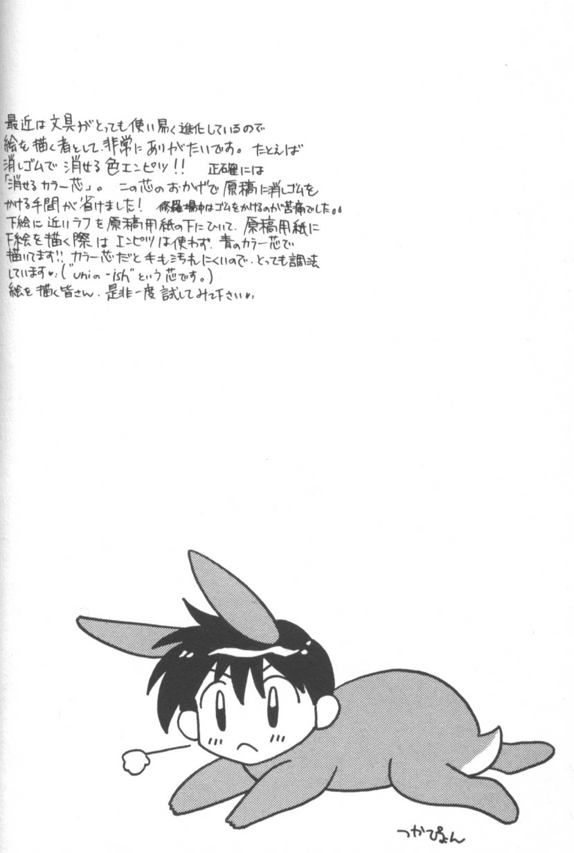 [紬きゅうた] 縄愛 〜少年の放課後〜
