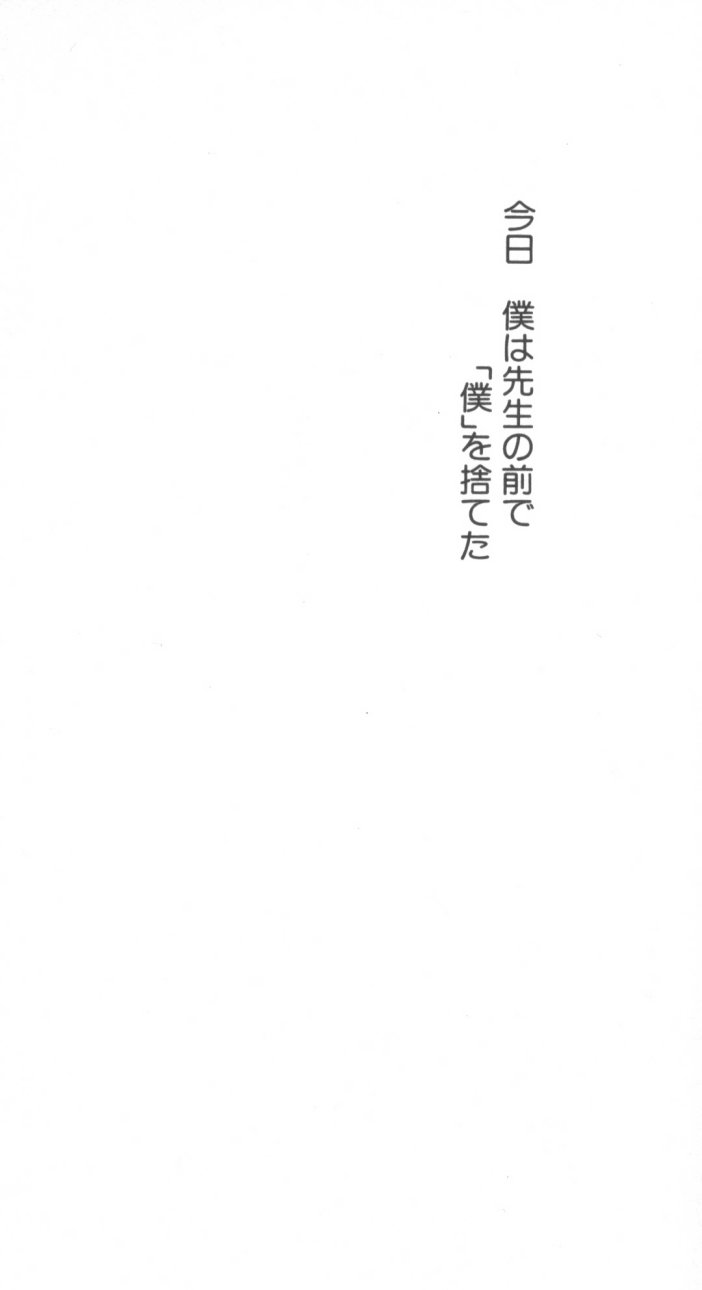 [紬きゅうた] 縄愛 〜少年の放課後〜