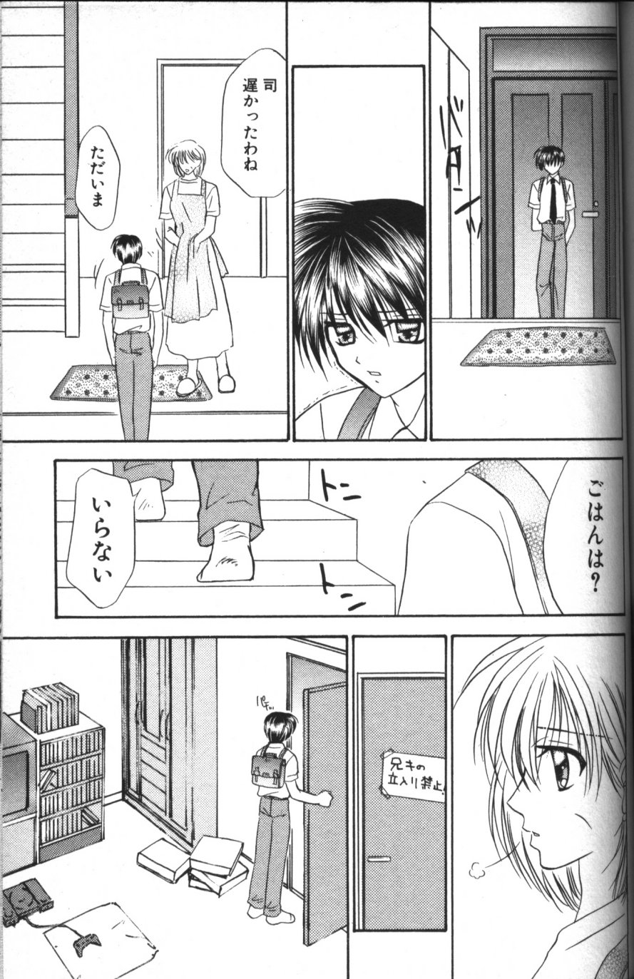 [紬きゅうた] 縄愛 〜少年の放課後〜