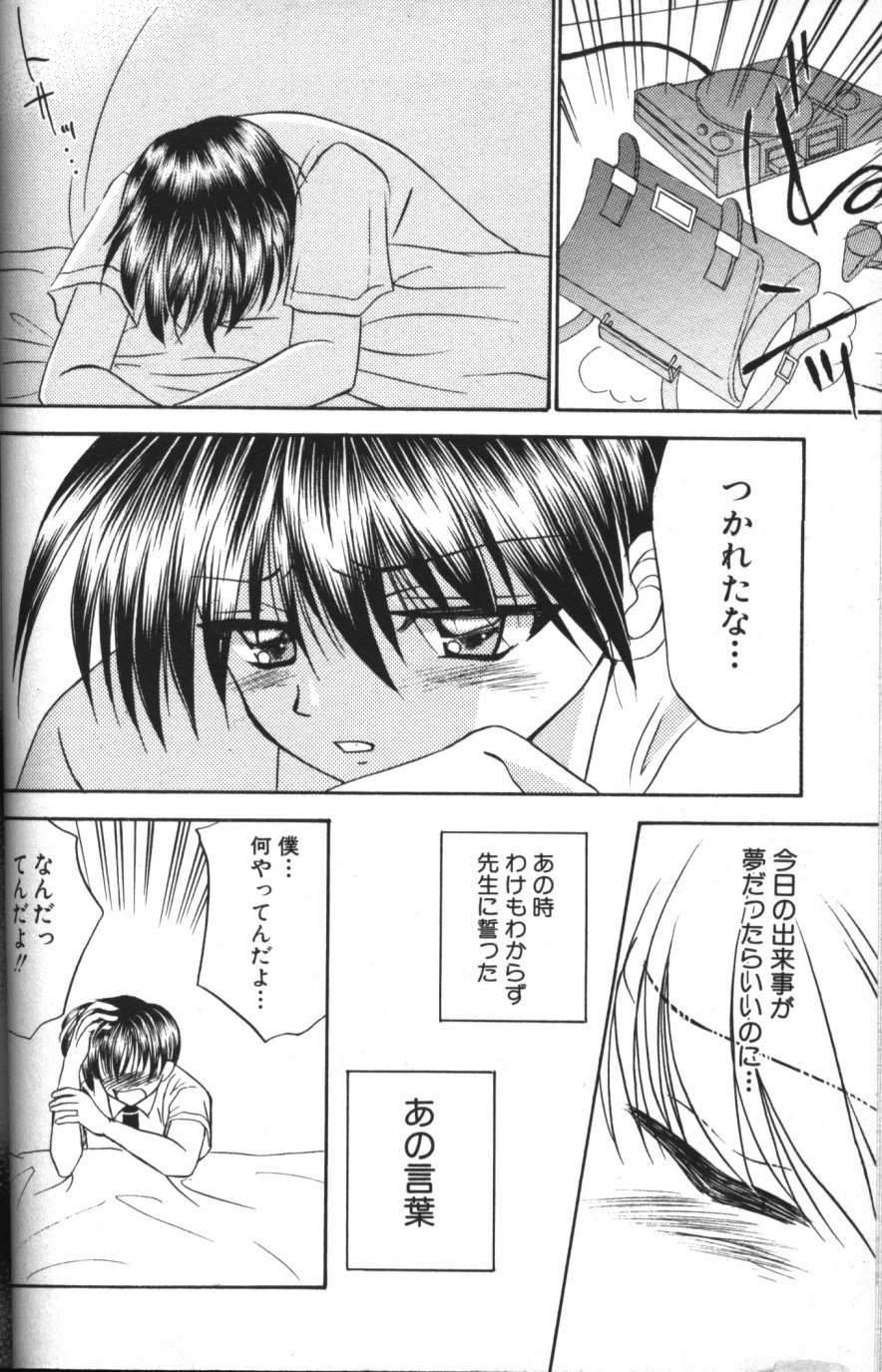 [紬きゅうた] 縄愛 〜少年の放課後〜