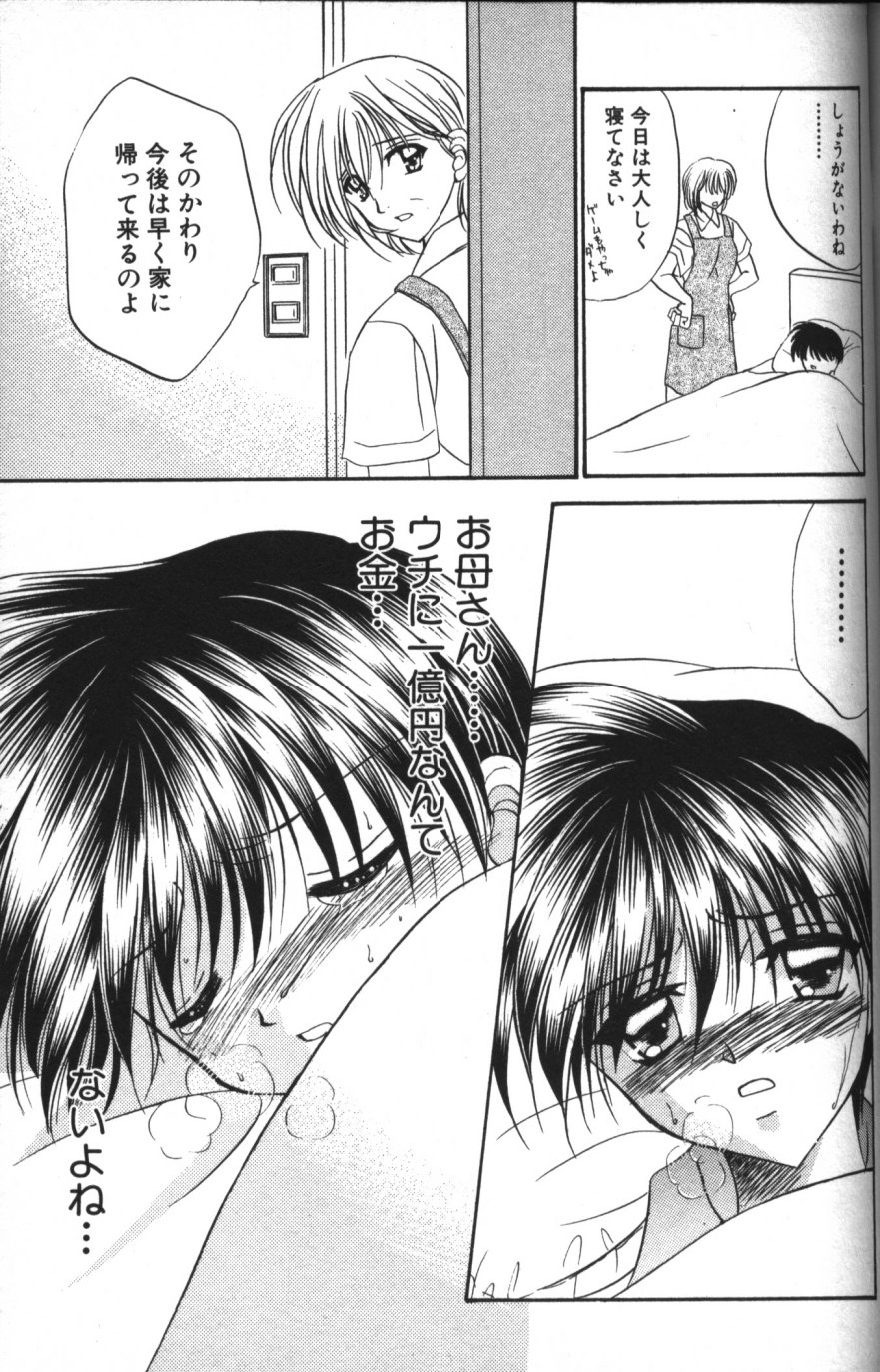 [紬きゅうた] 縄愛 〜少年の放課後〜