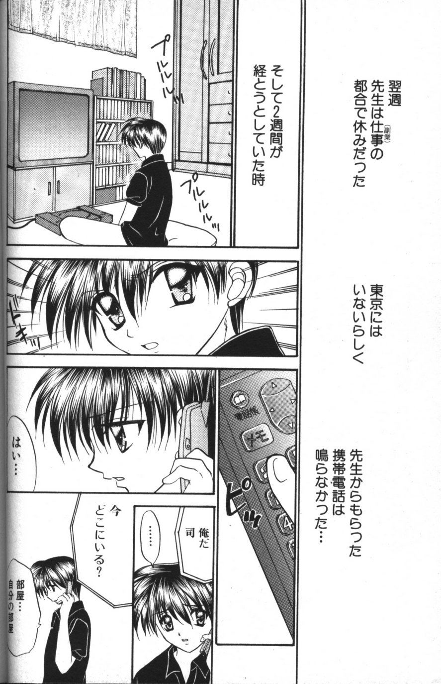 [紬きゅうた] 縄愛 〜少年の放課後〜