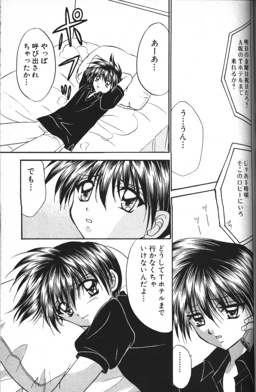 [紬きゅうた] 縄愛 〜少年の放課後〜