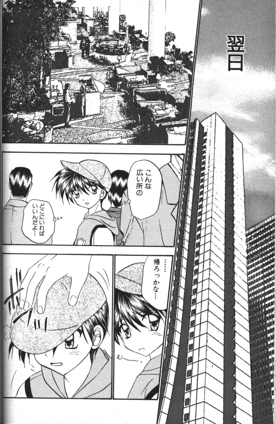 [紬きゅうた] 縄愛 〜少年の放課後〜