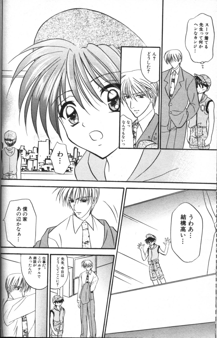[紬きゅうた] 縄愛 〜少年の放課後〜