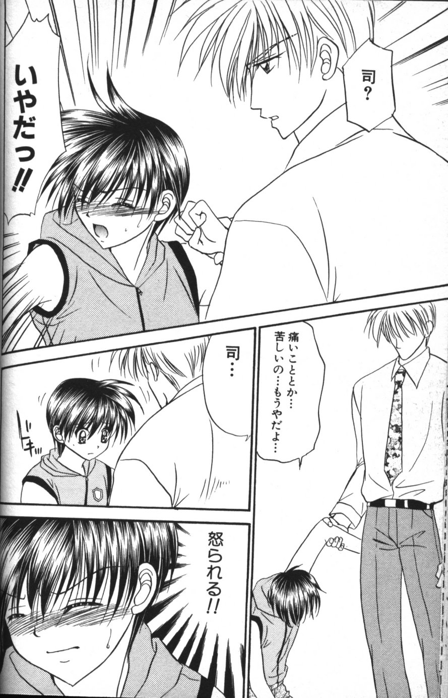 [紬きゅうた] 縄愛 〜少年の放課後〜