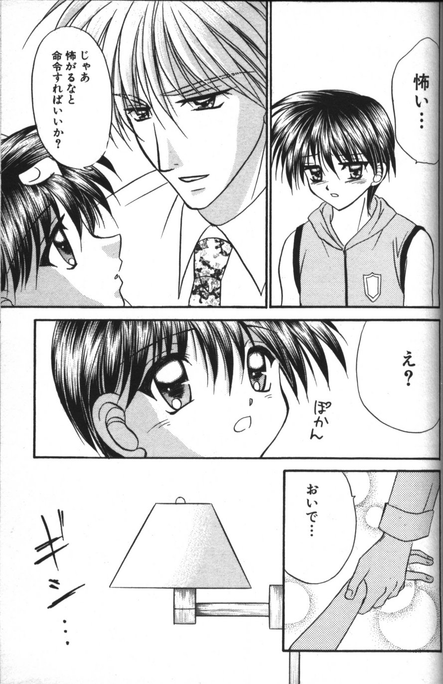 [紬きゅうた] 縄愛 〜少年の放課後〜