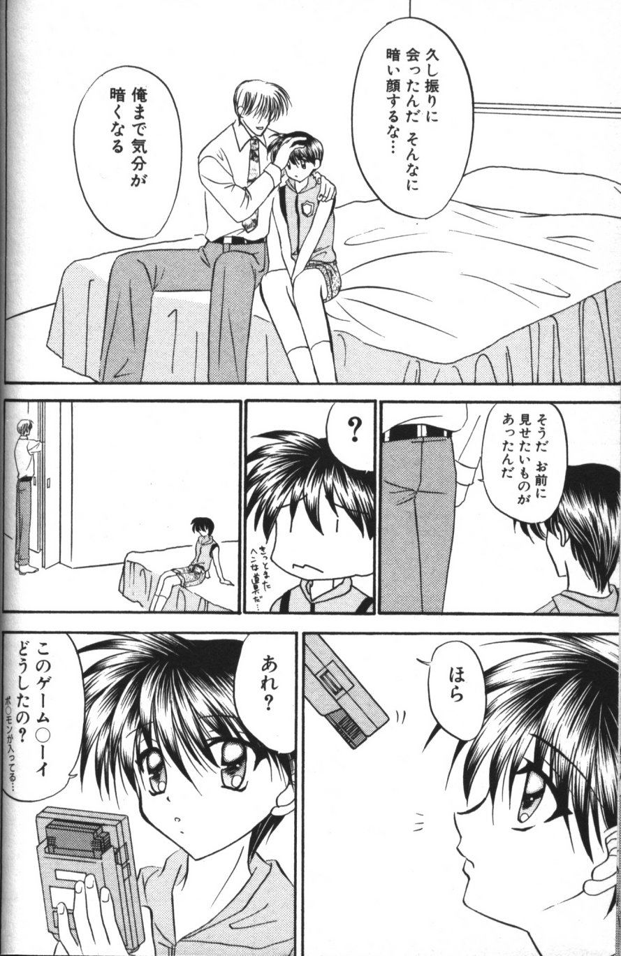 [紬きゅうた] 縄愛 〜少年の放課後〜