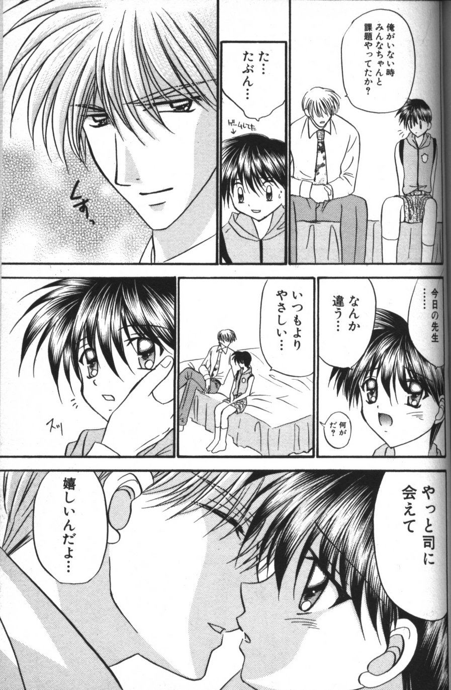 [紬きゅうた] 縄愛 〜少年の放課後〜