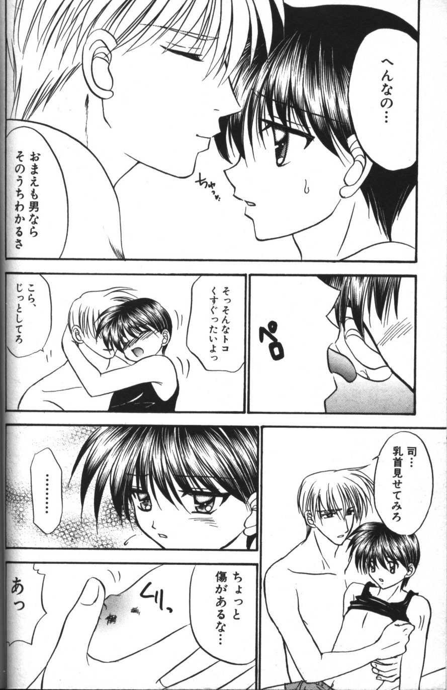 [紬きゅうた] 縄愛 〜少年の放課後〜