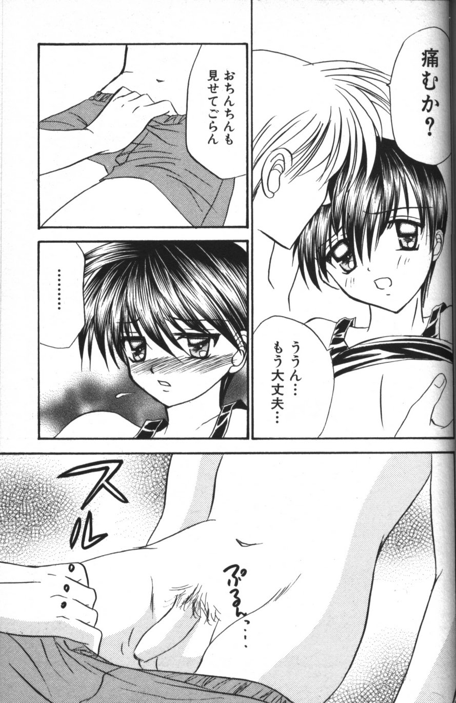 [紬きゅうた] 縄愛 〜少年の放課後〜
