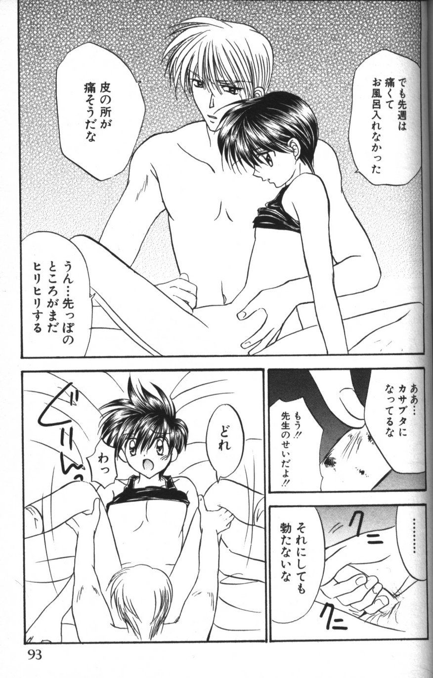 [紬きゅうた] 縄愛 〜少年の放課後〜