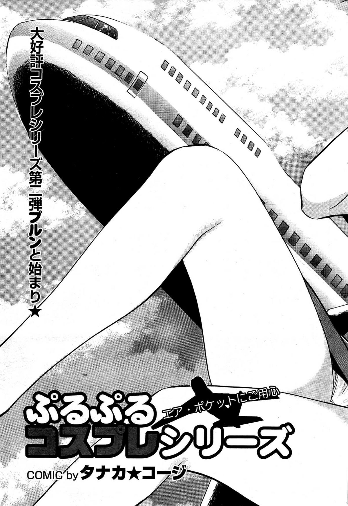 COMIC プルメロ 2007年08月号 vol.08