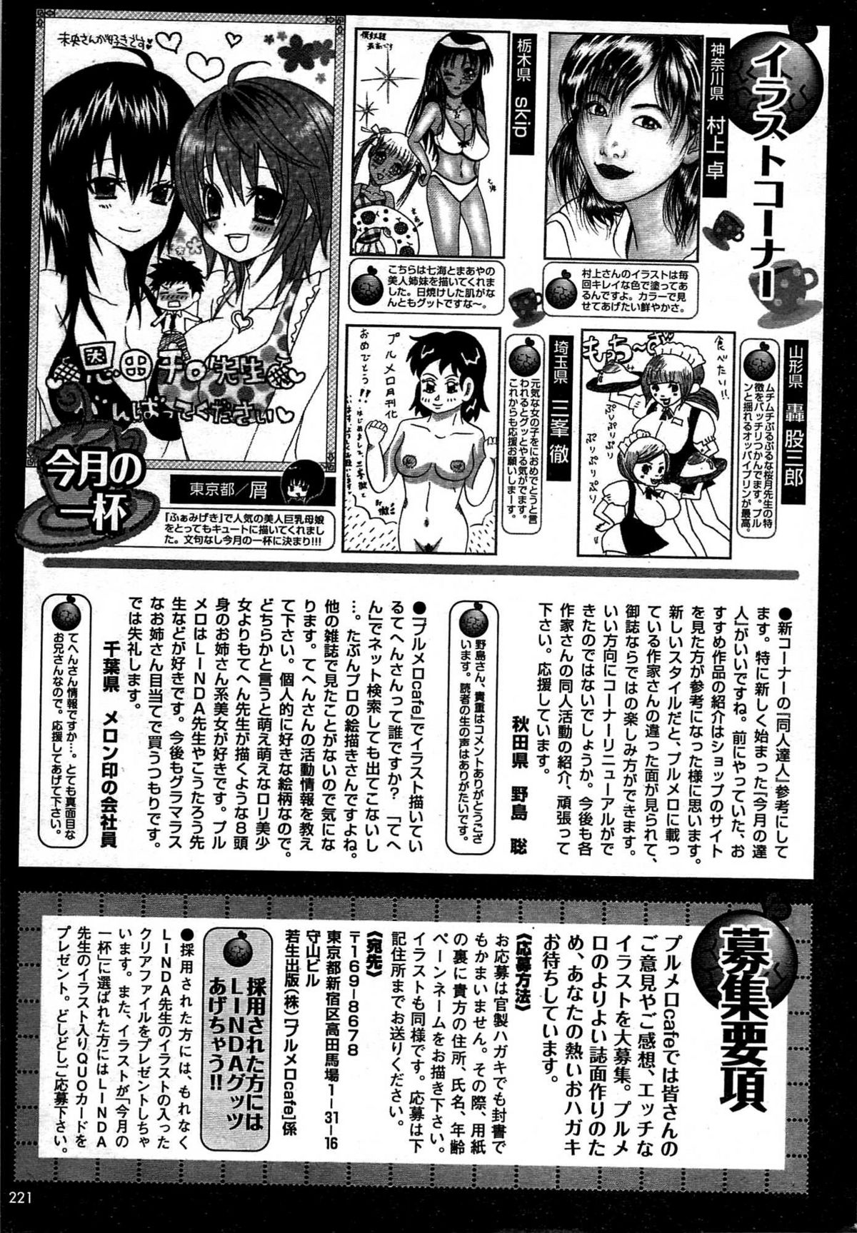 COMIC プルメロ 2007年08月号 vol.08