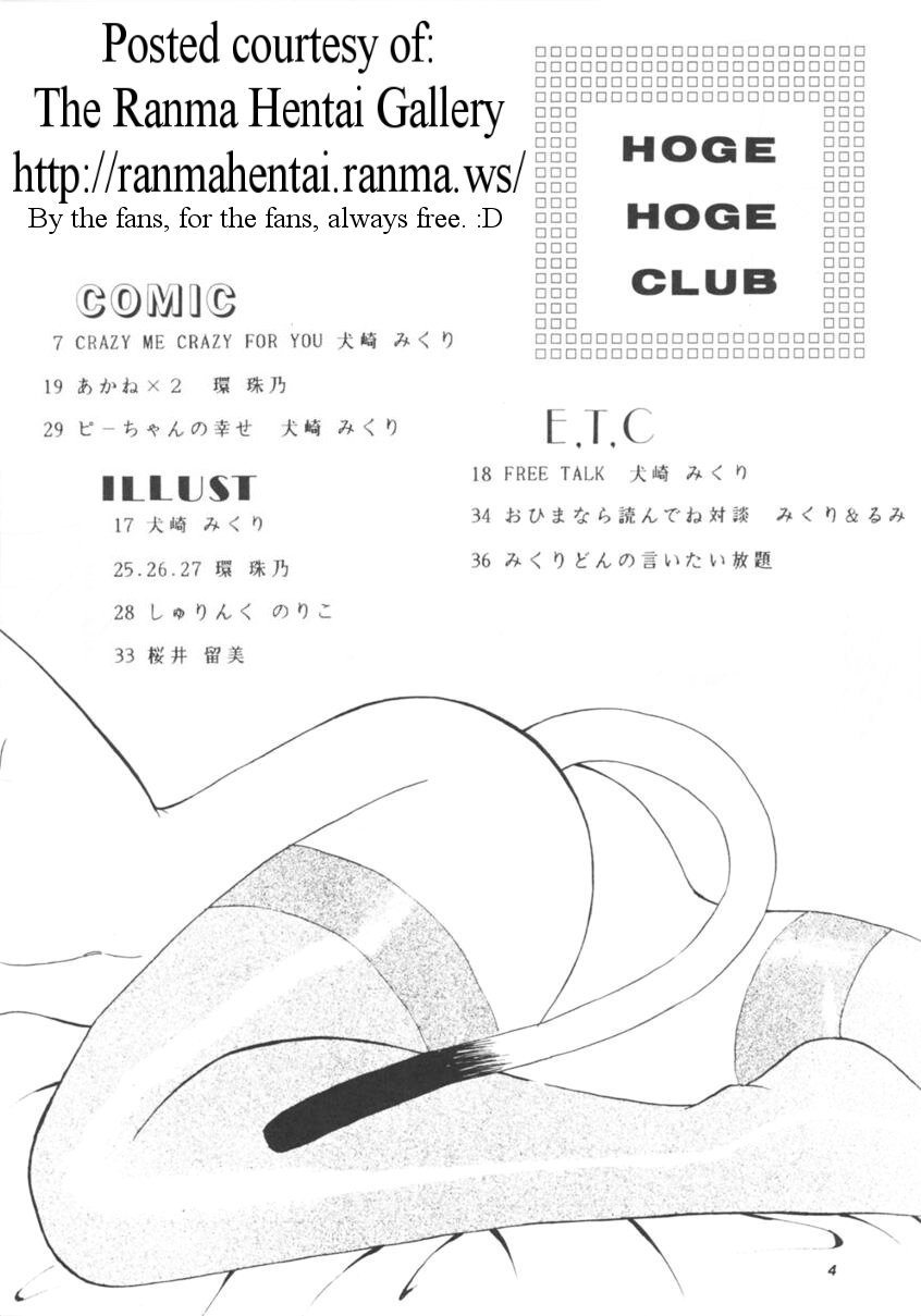 (C39) [ほげほげCLUB (よろず)] PEKE PEKE 2 (らんま1/2)